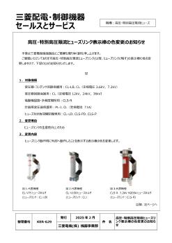 電力ヒューズ 高圧配電制御機器 ダウンロード ｜三菱電機 FA