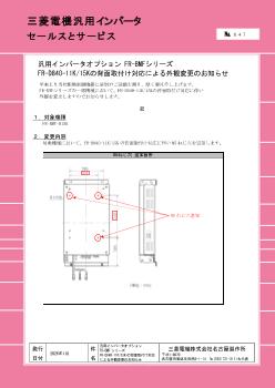 インバータ FREQROL 駆動機器 ダウンロード ｜三菱電機 FA
