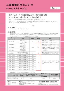 キーワードから資料を探す 技術資料 | ダウンロード ｜三菱電機 FA