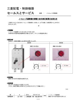 低圧遮断器 低圧配電制御機器 ダウンロード ｜三菱電機 FA