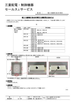 低圧遮断器 低圧配電制御機器 ダウンロード ｜三菱電機 FA