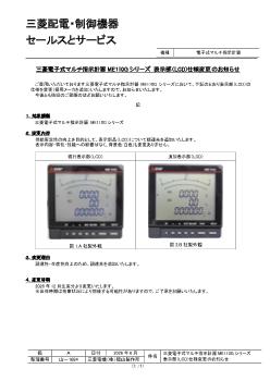 電力管理用計器 低圧配電制御機器 ダウンロード ｜三菱電機 FA