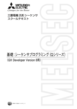 トレーニング リニューアル・その他 ダウンロード ｜三菱電機 FA