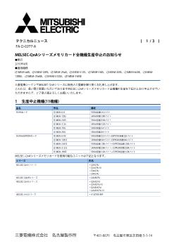 MELSEC-A シーケンサ MELSEC 制御機器 ダウンロード ｜三菱電機