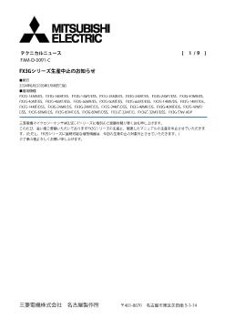 MELSEC-F シーケンサ MELSEC 制御機器 ダウンロード ｜三菱電機 FA