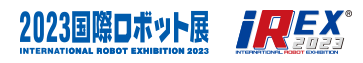 2023国際ロボット展バナー