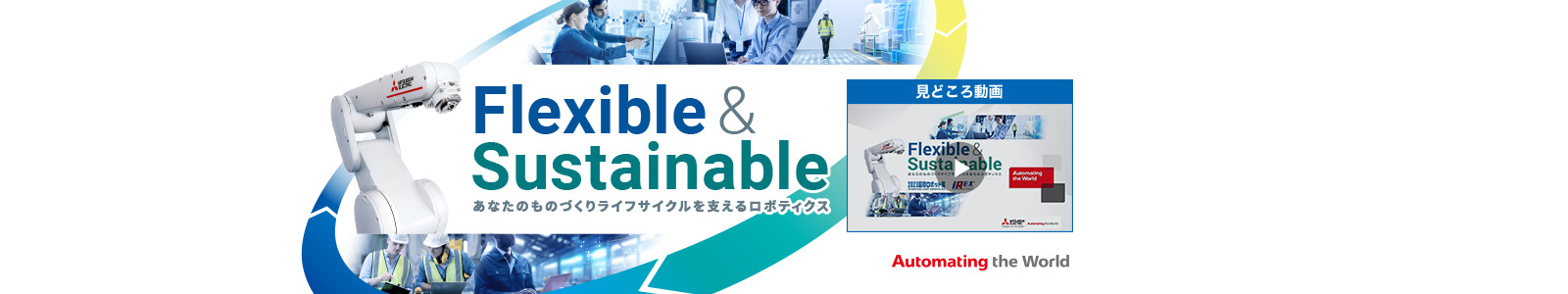 Flexible & Sustainable