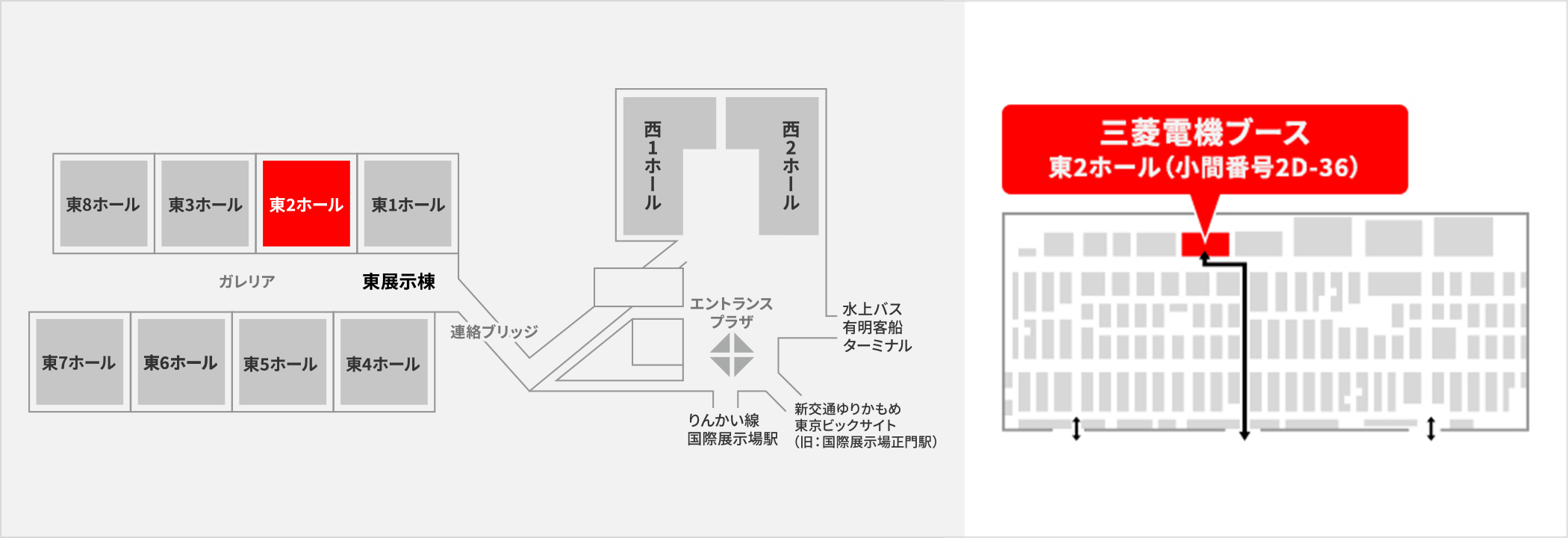 ブースへのアクセス