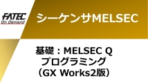 基礎 : MELSEC-Qプログラミング（GX Works2版）
