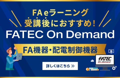 FATEC On Demand