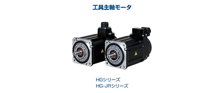 工具主軸モータ