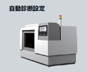 システム構成・仕様 | NC MachiningAID | IoT関連製品 | 数値制御装置