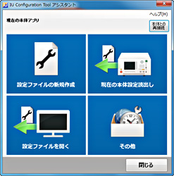 IU Configuration Tool