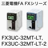 FX3UC-32MT-LT，FX3UC-32MT-LT-2 ネットワーク・通信 MELSEC-Fシリーズ 