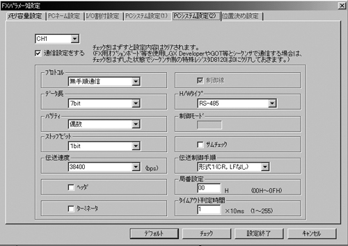 FX通信パラメータ設定画面