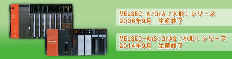 MELSEC-Aシリーズ 製品特長 シーケンサ MELSEC｜三菱電機 FA