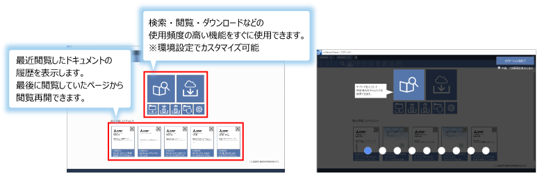 e-Manual Viewerの基本的な使用方法や各機能の操作方法を確認することができる