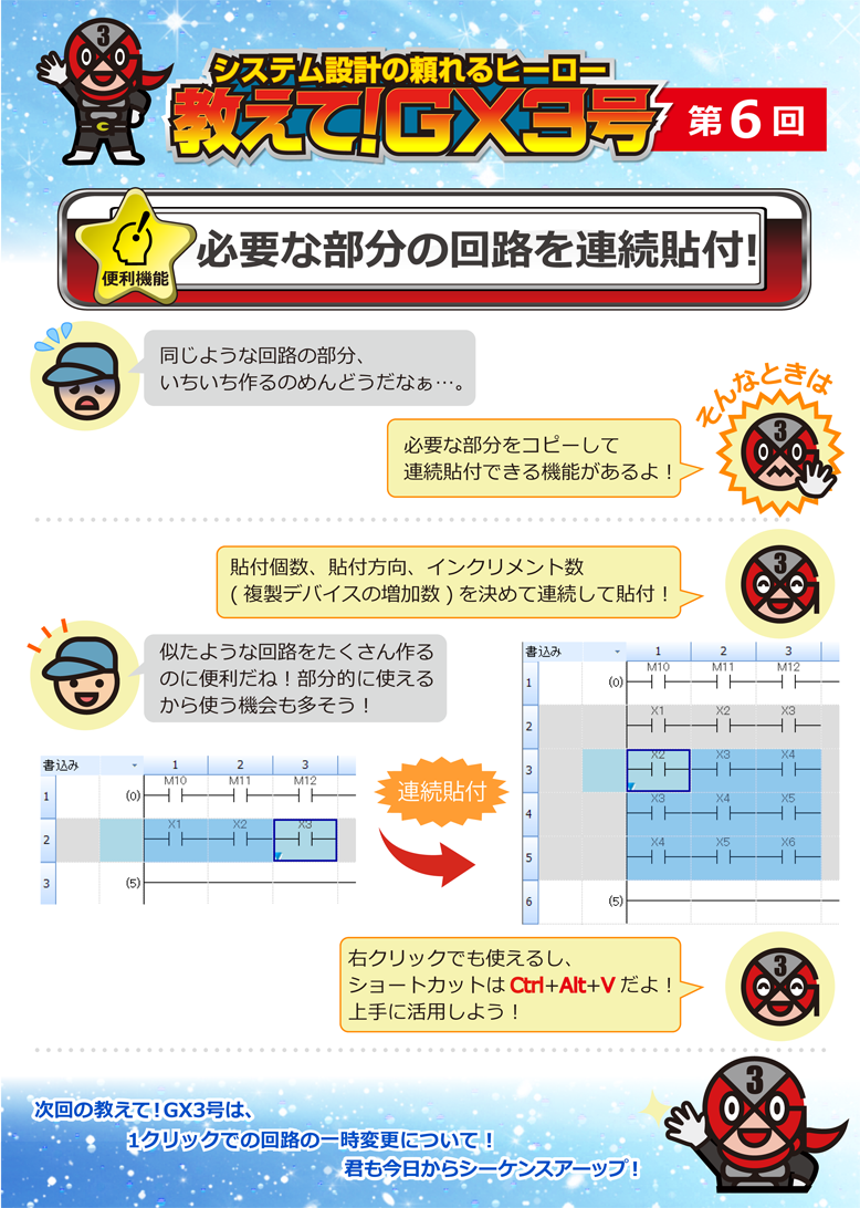 第6回　必要な部分の回路を連続貼付!