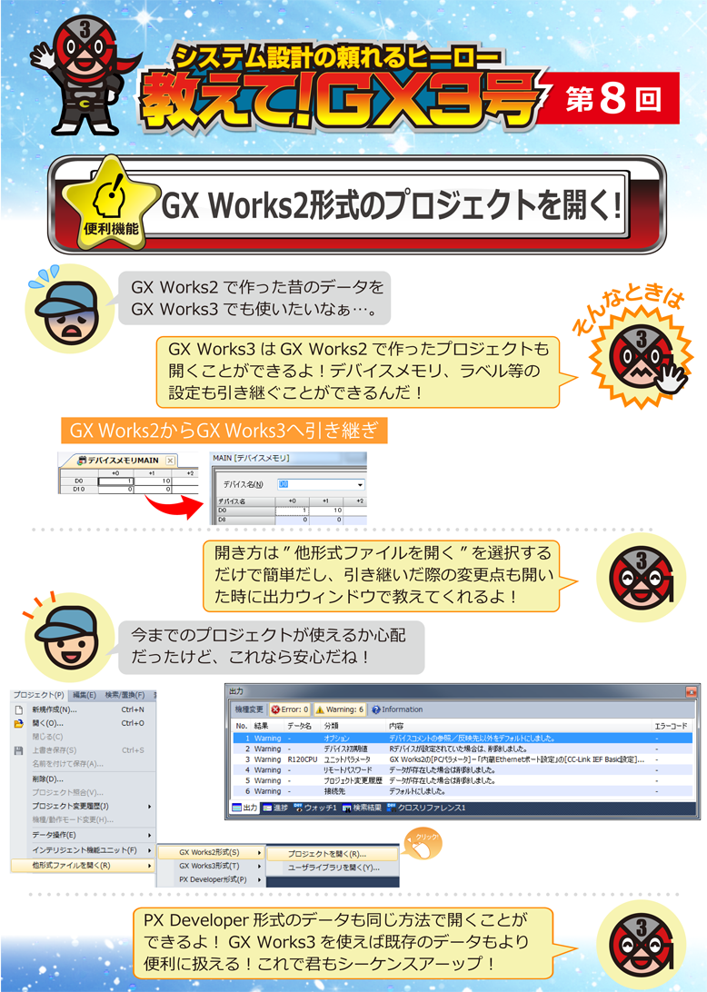 第8回　GX Works2形式のプロジェクトを開く！