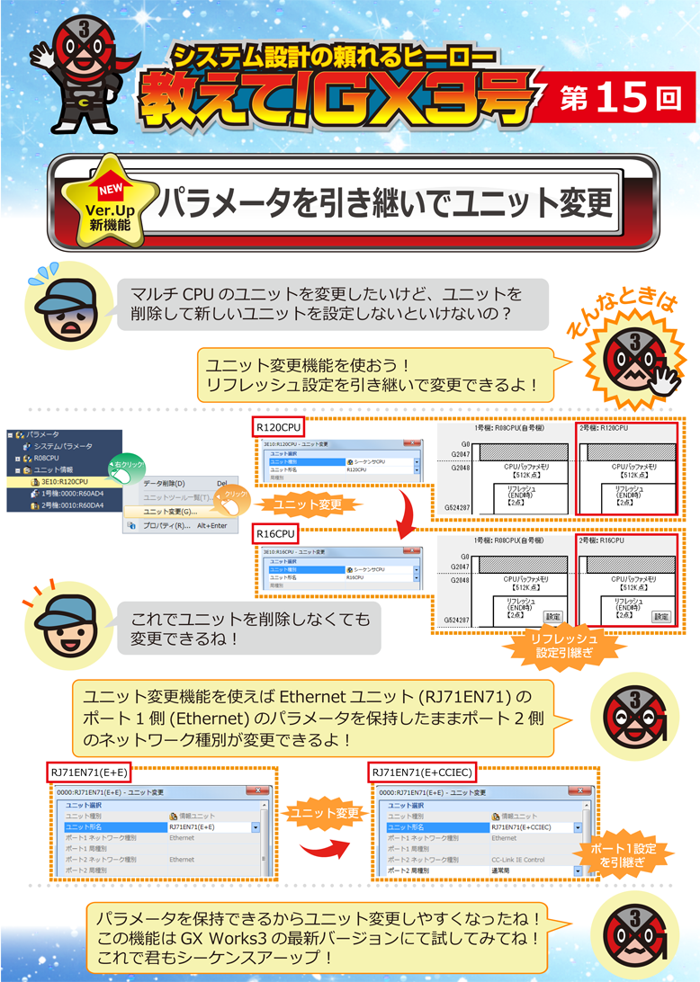 第15回　パラメータを引き継いでユニット変更