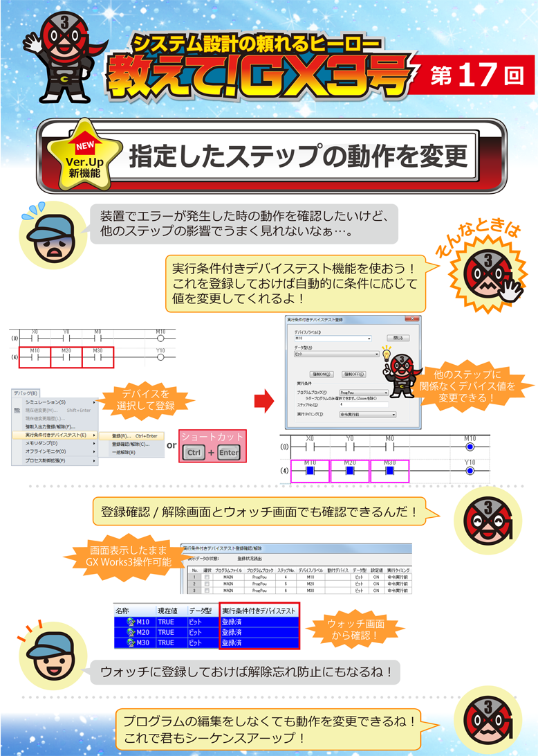第17回　指定したステップの動作を変更