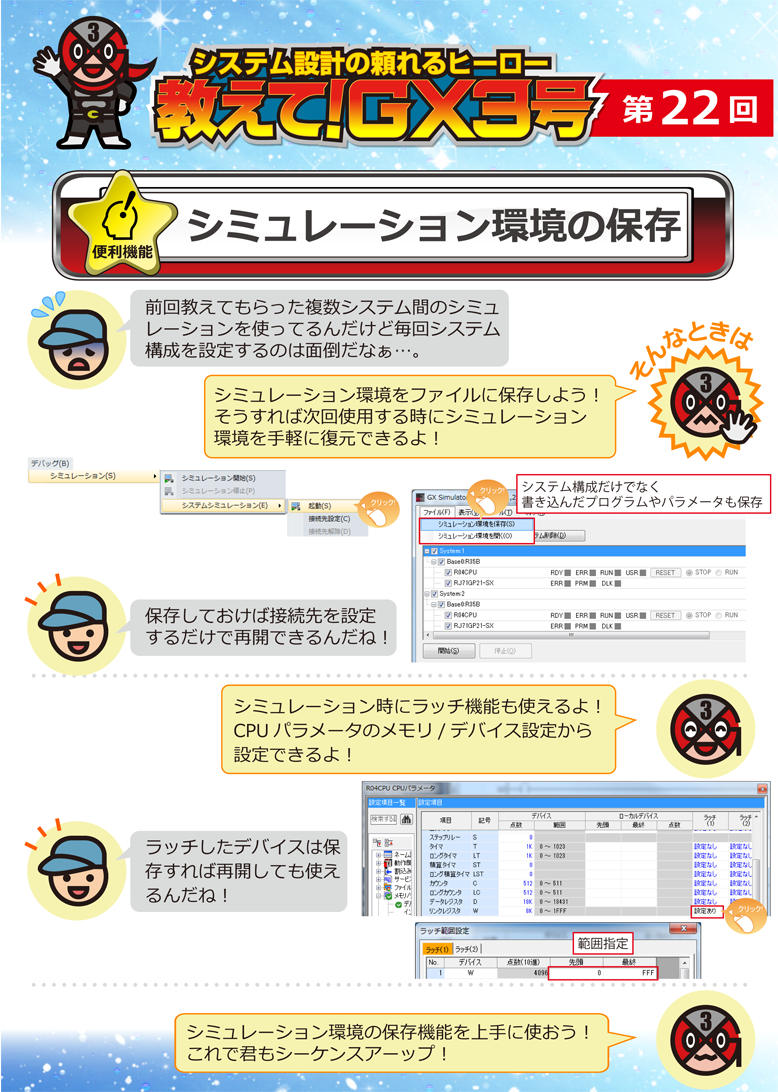 第22回　シミュレーション環境の保存