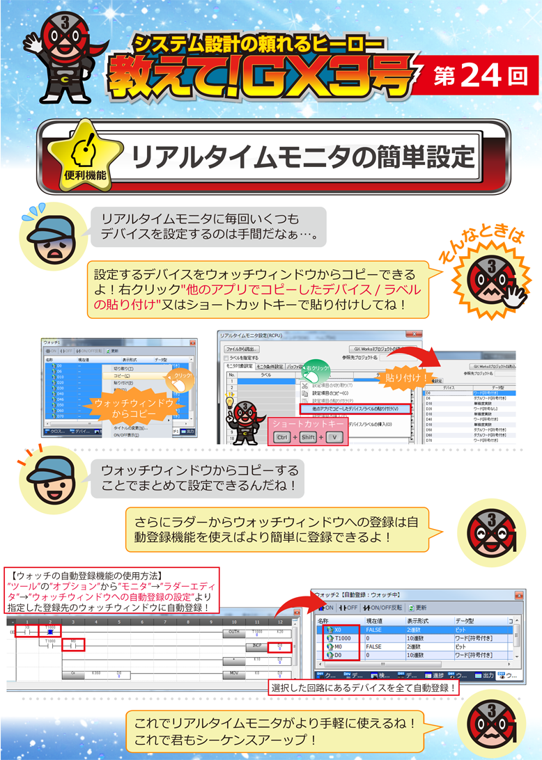 第24回　リアルタイムモニタの簡単設定
