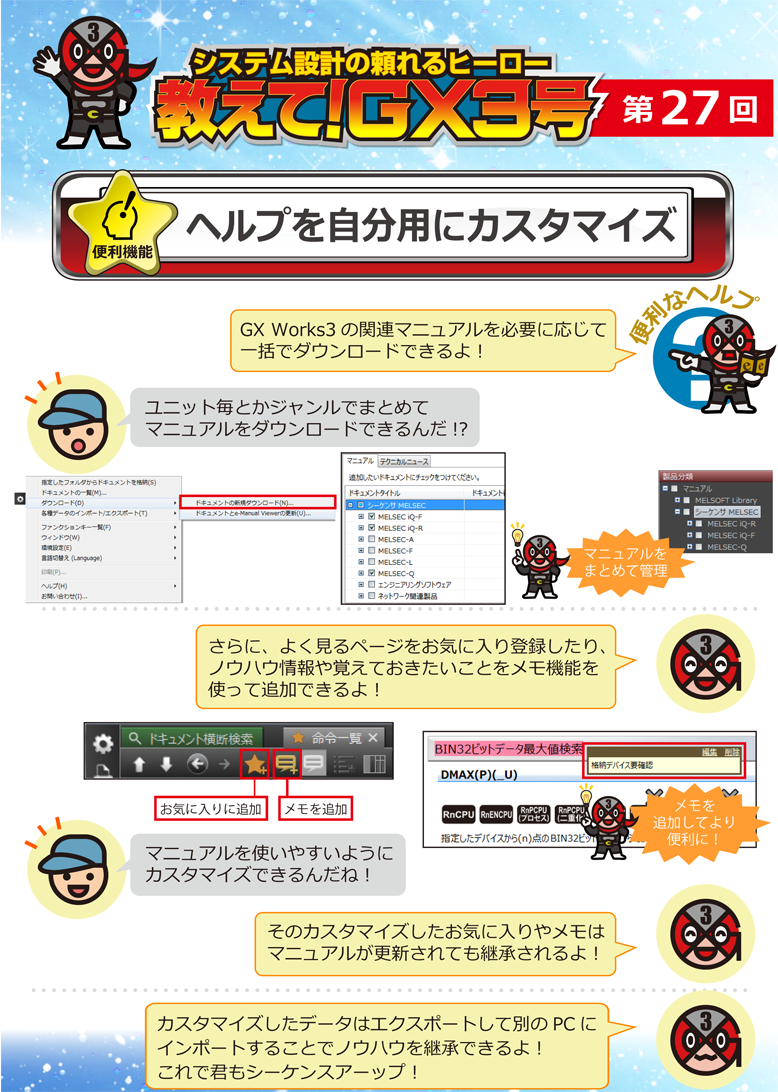第27回　ヘルプを自分用にカスタマイズ