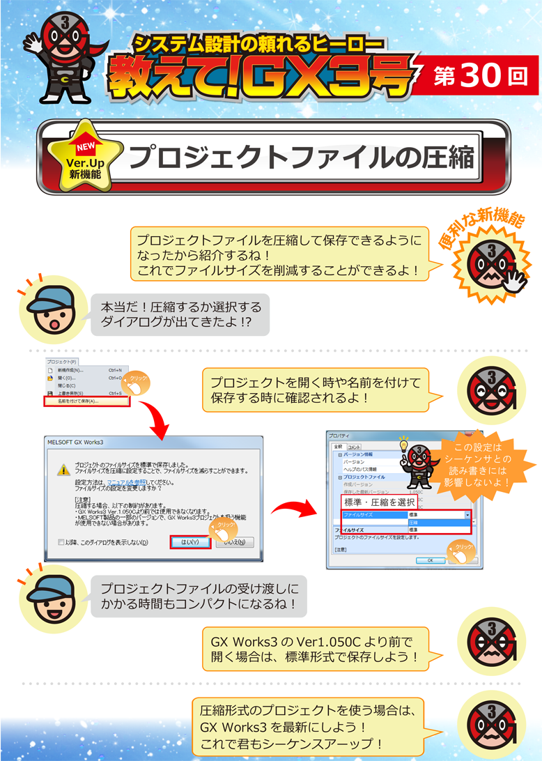 第30回　プロジェクトファイルの圧縮