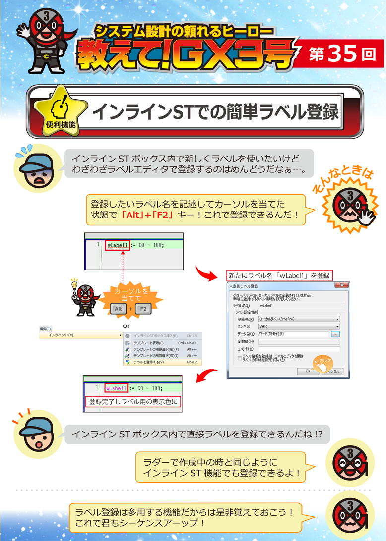 第35回　インラインSTでの簡単ラベル登録