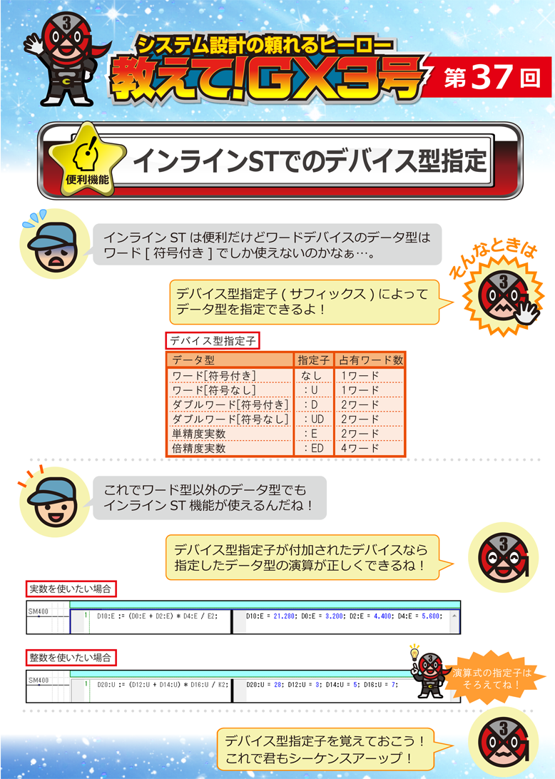 第37回　インラインSTでのデバイス型指定
