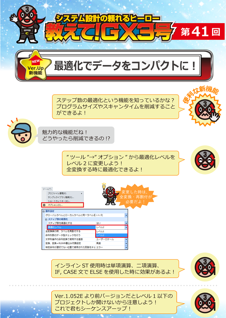 第41回　最適化でデータをコンパクトに！