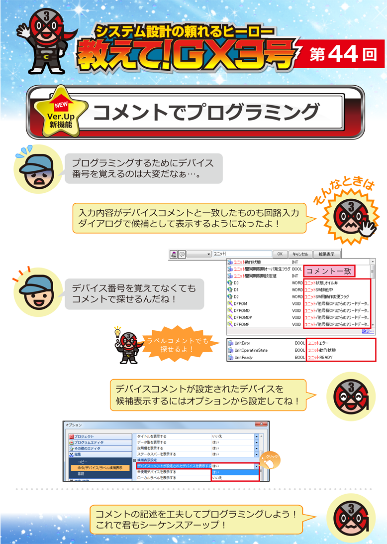 第44回　コメントでプログラミング