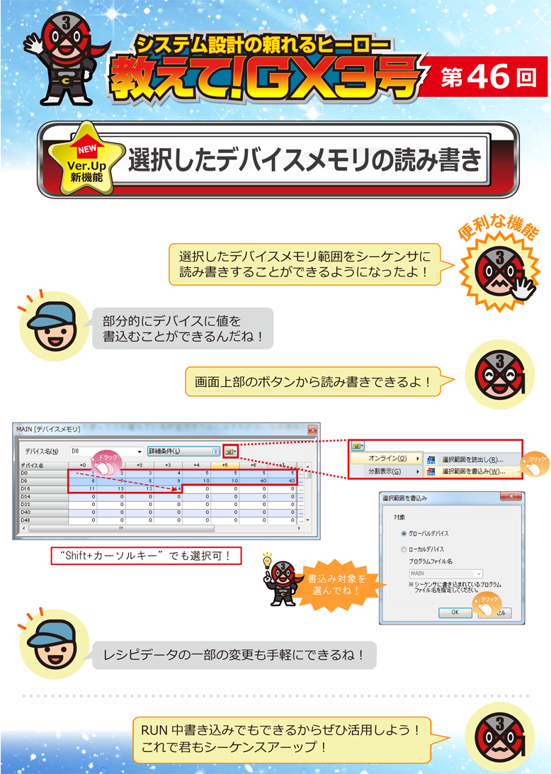 第46回　選択したデバイスメモリの読み書き