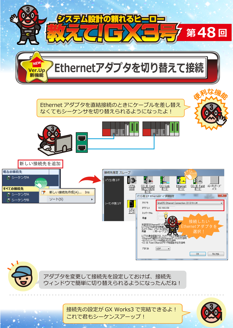 第48回　Ethernetアダプタを切り替えて接続