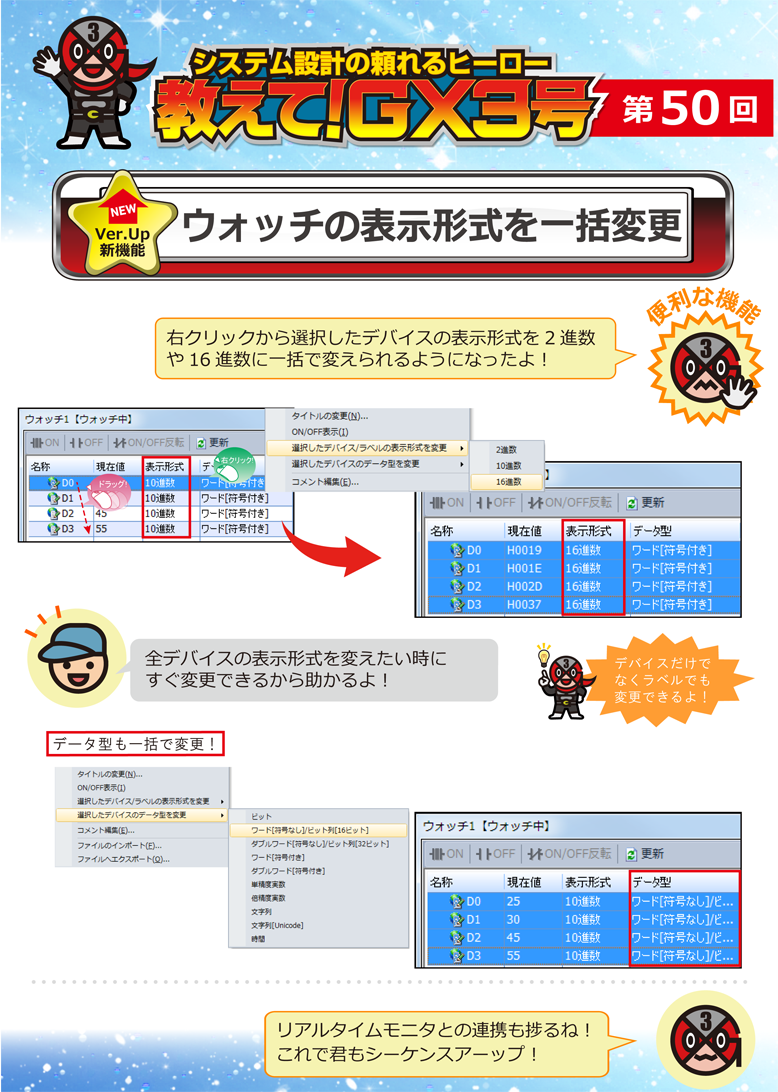 第50回　ウォッチの表示形式を一括変更