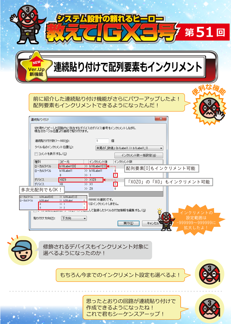 第51回　連続貼り付けで配列要素もインクリメント