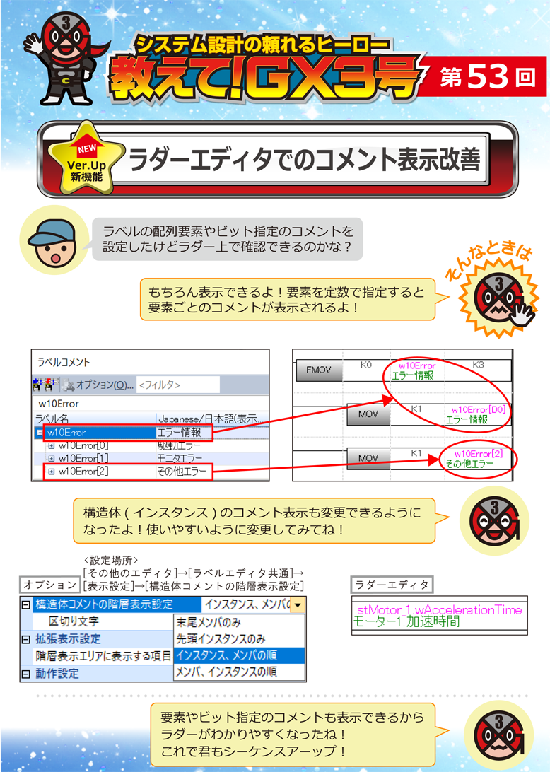第53回　ラダーエディタでのコメント表示改善定