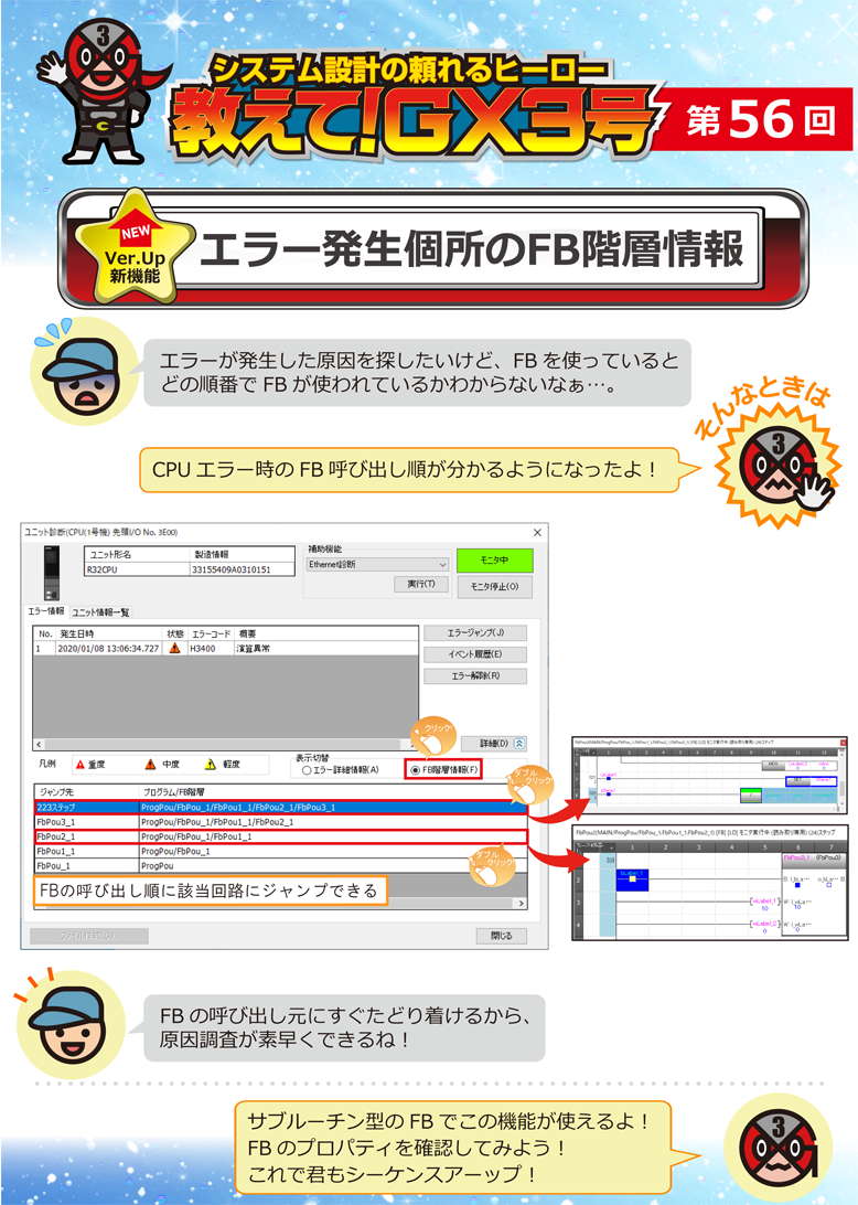 第56回　エラー発生個所のFB階層情報