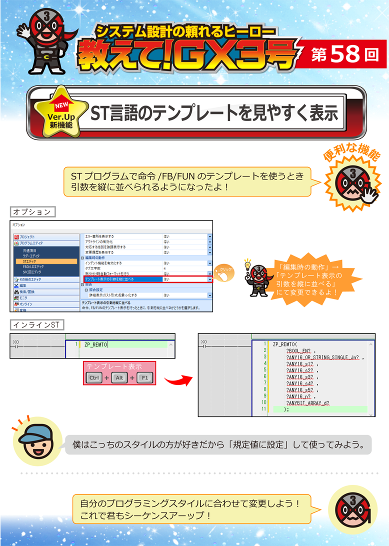 第58回　ST言語のテンプレートを見やすく表示