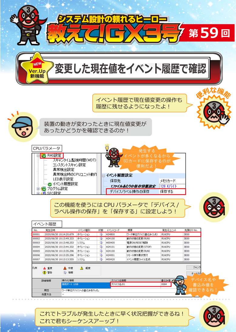 第59回　変更した現在値をイベント履歴で確認