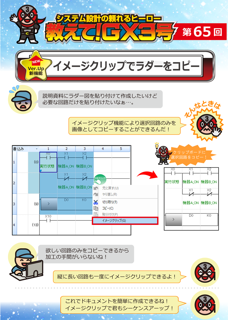 第65回　イメージクリップでラダーをコピー