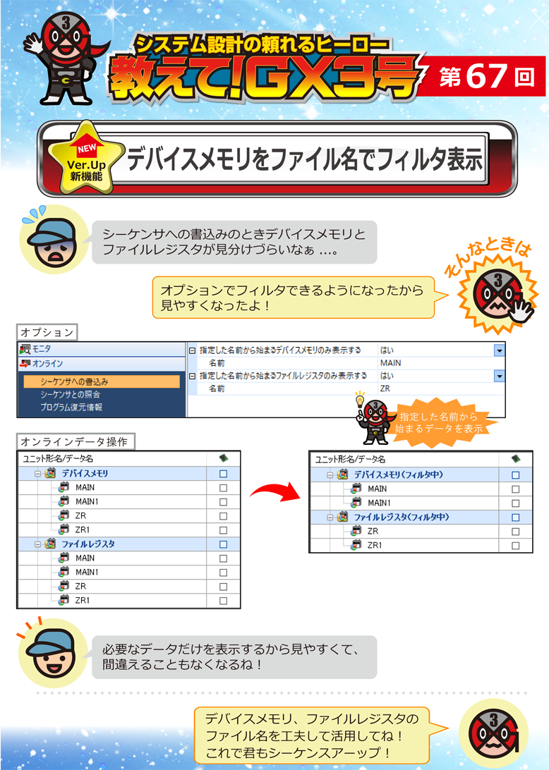 第67回　デバイスメモリをファイル名でフィルタ表示