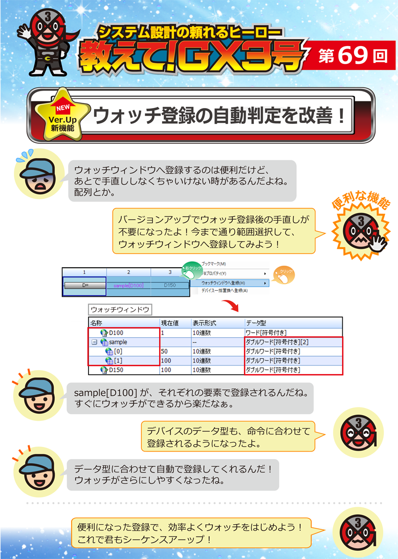 第69回　ウォッチ登録の自動判定を改善！