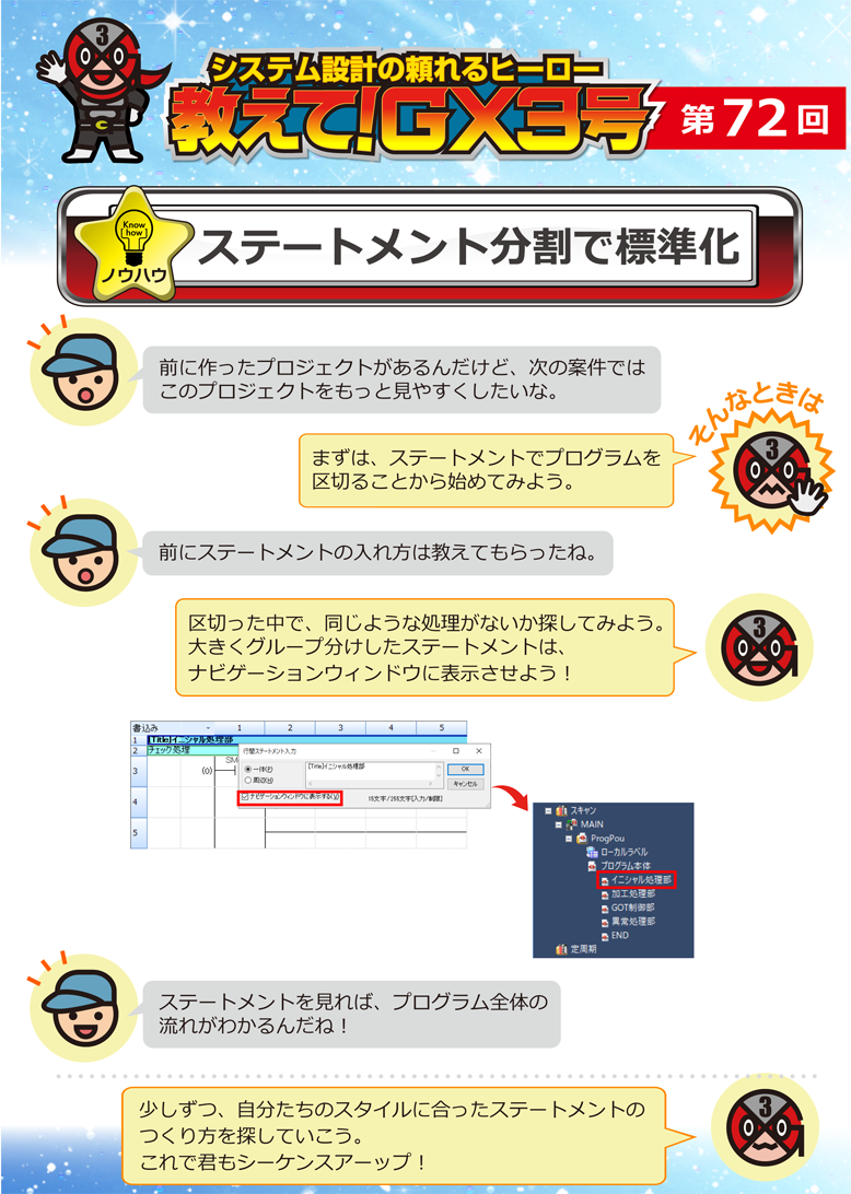 第72回　ステートメント分割で標準化