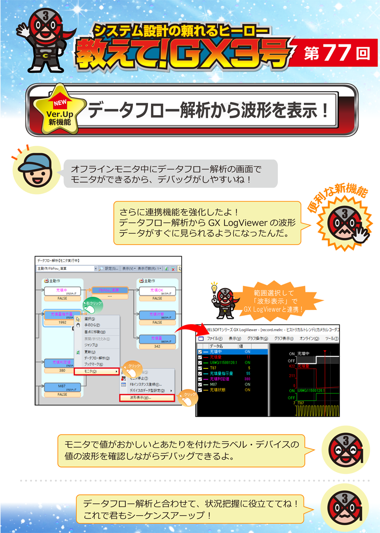 第77回　データフロー解析から波形を表示！