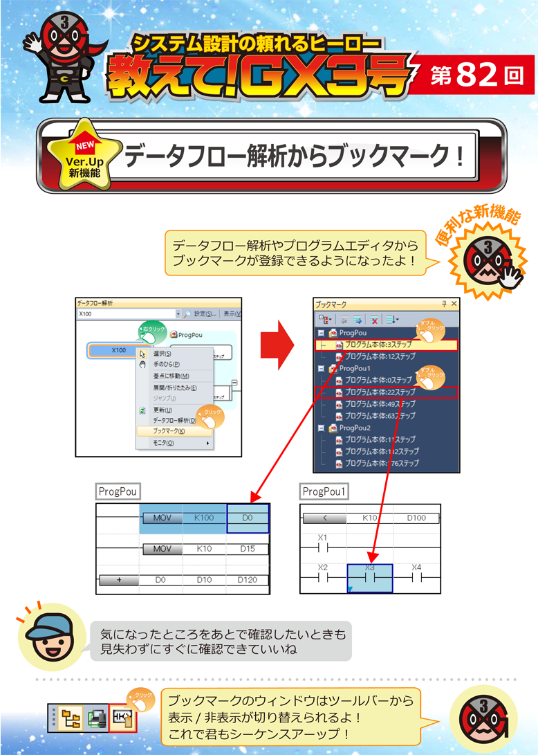 第82回　データフロー解析からブックマーク！