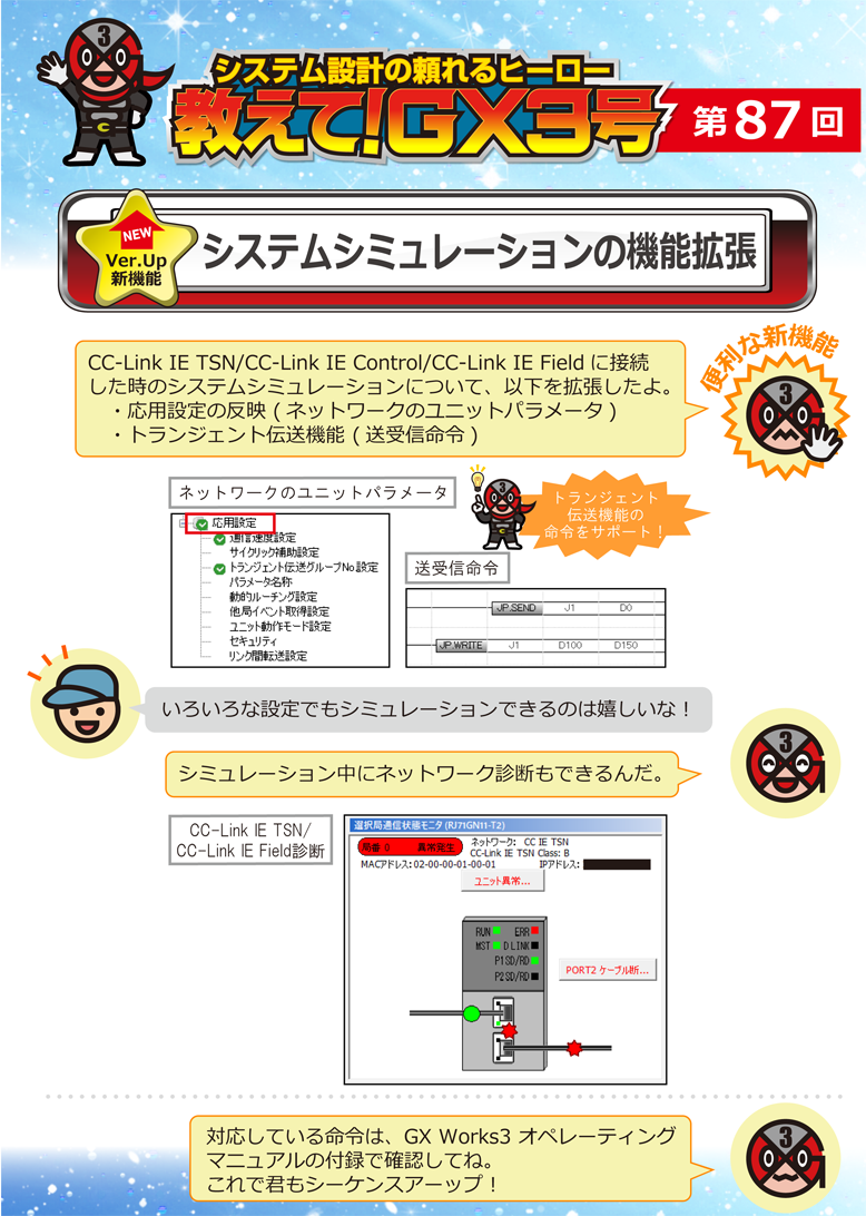 第87回　システムシミュレーションの機能拡張 