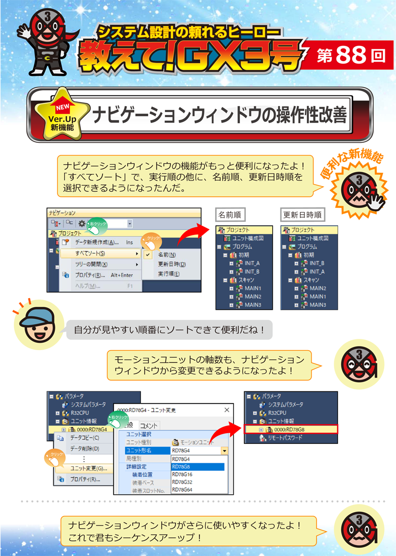 第88回　ナビゲーションウィンドウの操作性改善 