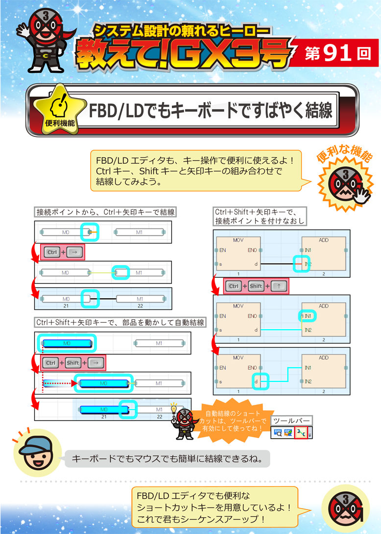 第91回　FBD/LDでもキーボードですばやく結線 